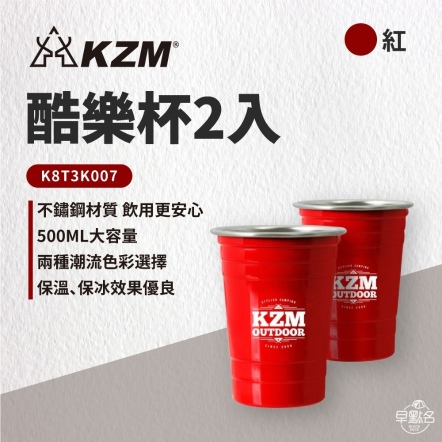 【KAZMI KZM】酷樂杯2入組/紅 K8T3K007