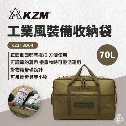 【KAZMI KZM】工業風裝備收納袋70L K22T3B04