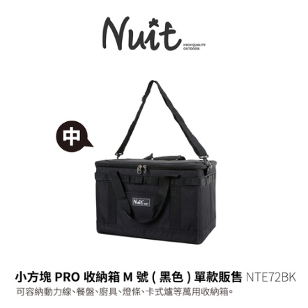 【NUIT 努特】小方塊PRO收納箱M號/黑色 NTE72