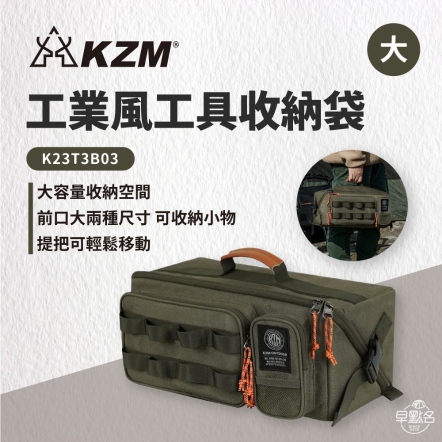 【KAZMI KZM】工業風工具收納袋/大 K22T3B03