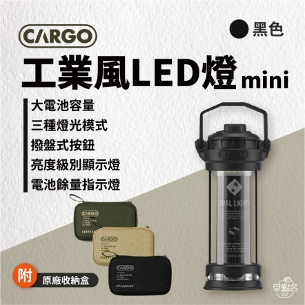 【CARGO】工業風LED燈mini /黑色