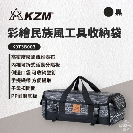 【KZM】 彩繪民族風工具收納袋(黑色) K9T3B003