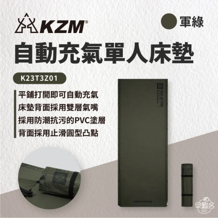 【KAZMI KZM】自動充氣單人床墊 軍綠色 5cm厚