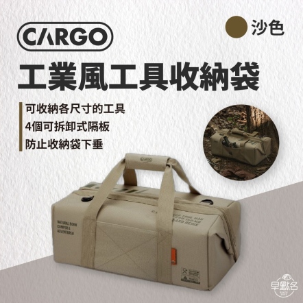 【CARGO】工業風工具收納袋/沙色
