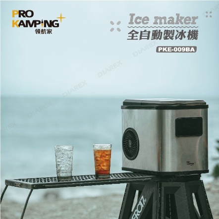 【PRO KAMPING】全自動製冰機 PKE-009BA