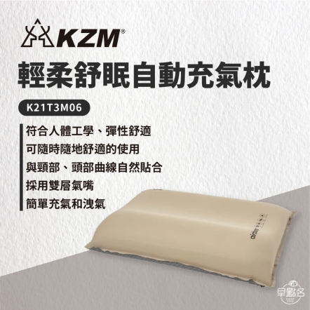【KAZMI KZM】 輕柔舒眠自動充氣枕