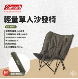 【Coleman】單人沙發椅/CM-37447M000