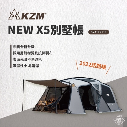【KZM】NEW X5 別墅帳