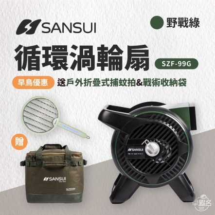 【SANSUI 山水】渦輪扇 贈專用收納袋/軍綠