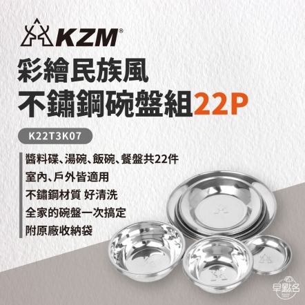 【KAZMI KZM】經典民族風不鏽鋼碗盤組22P K4T3K001
