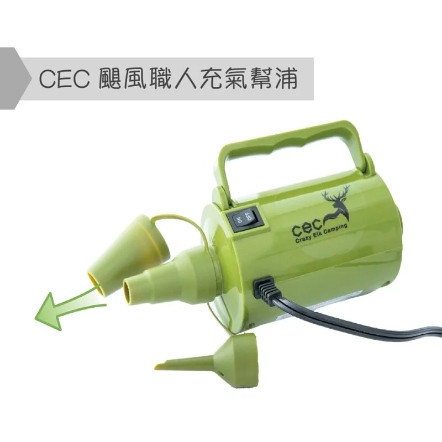 【CEC】颶風職人充氣幫浦/打氣機