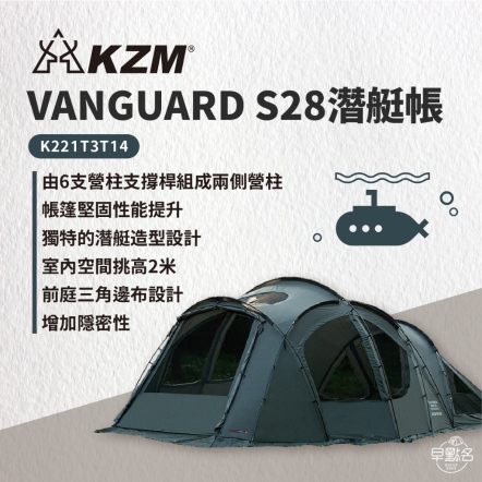 【KAZMI】 KZM VANGUARD S28潛艇帳 K221T3T14 帳篷