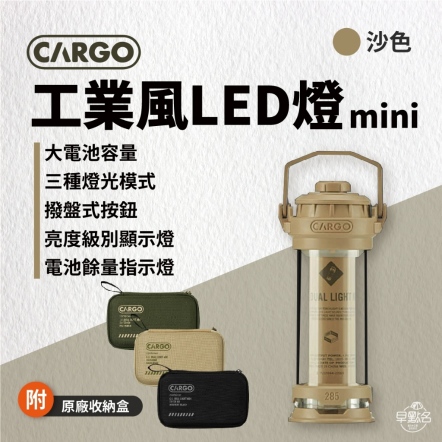 【CARGO】工業風LED燈mini /沙色