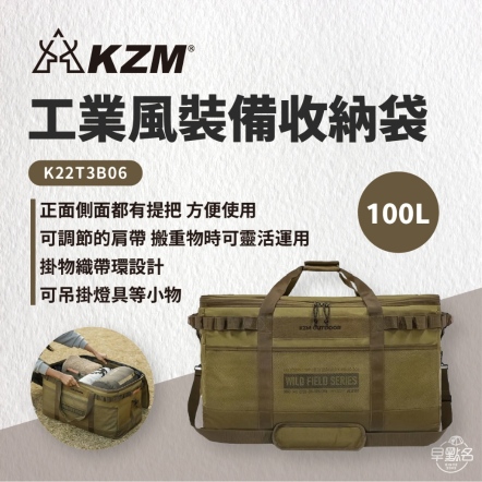 【KAZMI KZM】工業風裝備收納袋100L K22T3B06