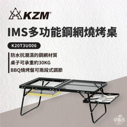 【KZM】IMS多功能鋼網燒烤桌含收納袋