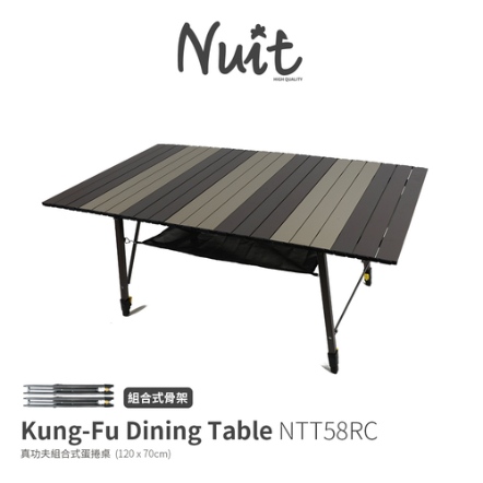 【NUIT】真功夫鋁合金蛋捲桌 木紋色/紳士黑/浣熊特式版