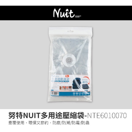【NUIT努特】天際無限高品質壓縮袋100*70cm