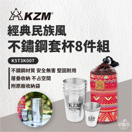 【KAZMI KZM】經典民族風不鏽鋼套杯8件組(紅色)