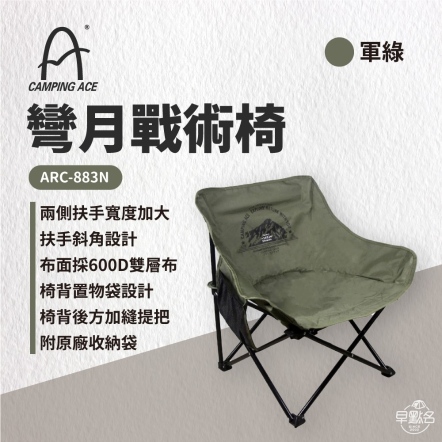 【Camping Ace 野樂】軍事風戰術椅綠色(軍墨綠)
