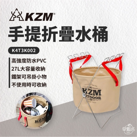 【KZM】手提折疊水桶 27L 洗澡 玩水 露營水桶 水桶