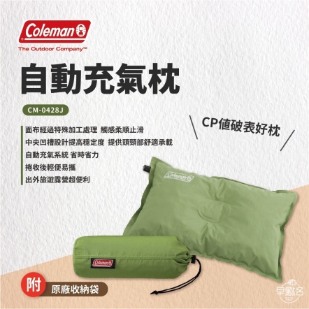 【Coleman】自動充氣枕頭 CM-0428J 綠色 