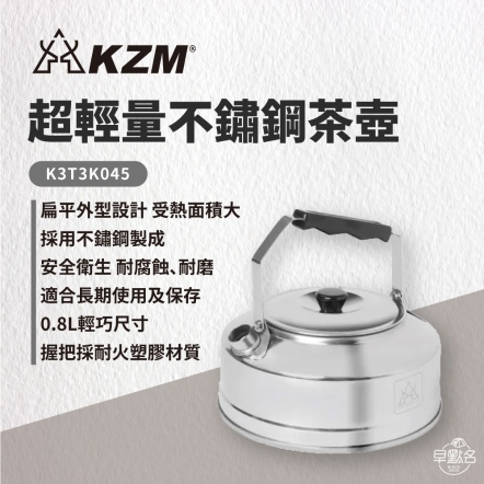【KAZMI KZM】超輕量不鏽鋼茶壺0.8L K21T3K08