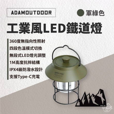 【ADAMOUTDOOR】工業風LED鐵道燈 /軍綠