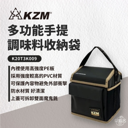 【KAZMI KZM】多功能手提調味料收納袋