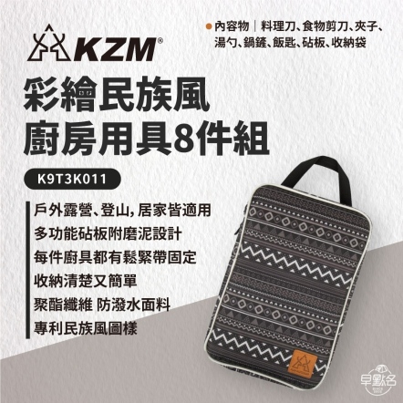 【KAZMI KZM】彩繪民族風廚房用具8件組(黑色) K9T3K011