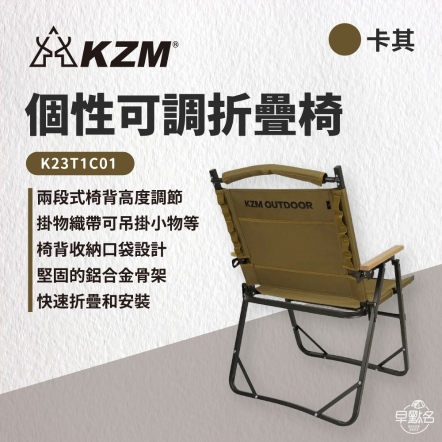  【KAZMI KZM】個性可調折疊椅(卡其色) K23T1C01