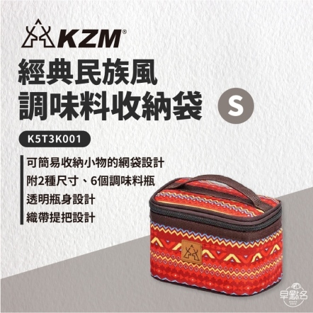 【KAZMI KZM】經典民族風調味料收納袋(S)-紅色 K5T3K001RD