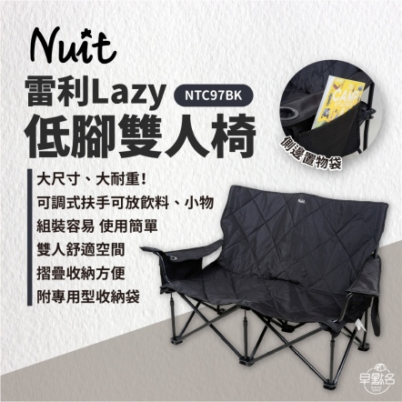 【NUIT努特】雷利 Lazy 低腳雙人椅 NTC97BK