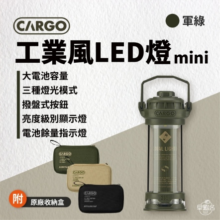 【CARGO】工業風LED燈mini /軍綠