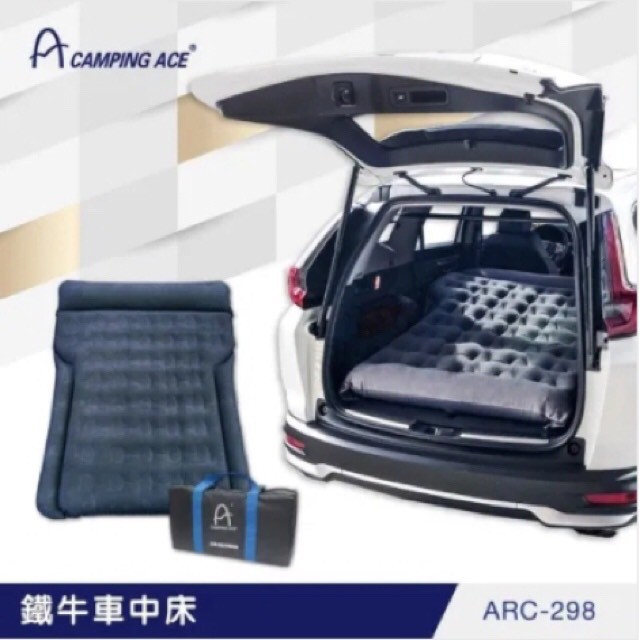 【野樂】 鐵牛車中床 獨立筒充氣床 充氣床 車用床 ARC-298
