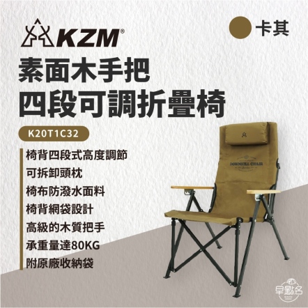 【KAZMI KZM】素面木手把四段可調折疊椅 K20T1C32 