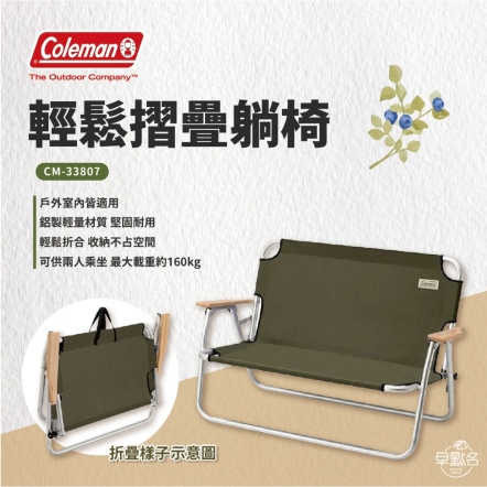 【Coleman】輕鬆摺疊長椅/橄欖綠 CM-33807