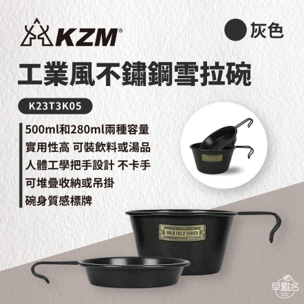【KAZMI KZM】 工業風不鏽鋼雪拉碗2P/灰色 K23T3K05