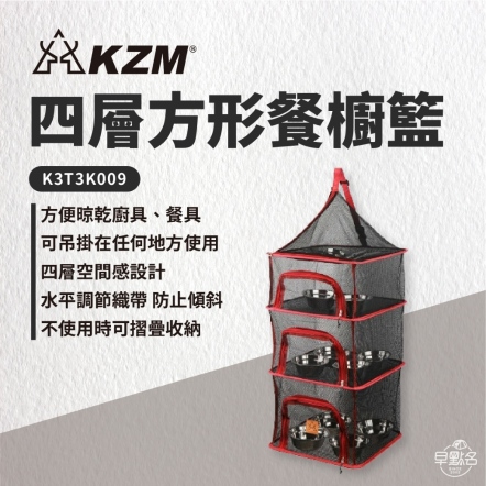 【KAZMI KZM】四層方形餐櫥籃 黑色紅邊 K3T3K009