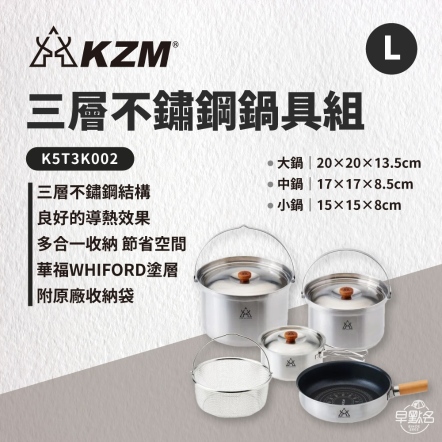 【KZM】三層304高級不鏽鋼鍋具組L、XL
