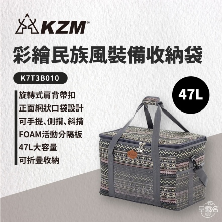 【KAZMI KZM】彩繪民族風裝備收納袋47L K7T3B010