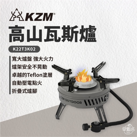 【KAZMI KZM】高山瓦斯爐 附收納袋 K22T3K02